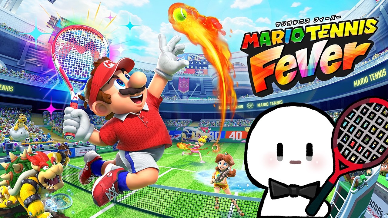 元テニス部です『マリオテニス フィーバー』で世界を獲ります