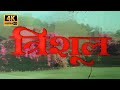 Trishul 1978 Full Movie Amitabh Bachchan Sanjeev Kumar Shashi Kapoor Action Movies HD
