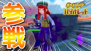 【ポケモンSV】呪術で参戦する主人公(フルサイズ版)