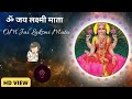 ॐ जय लक्ष्मी माता Laxmi Mata Aarti Alka Yagnik Om Jai Laxmi Mata Lakshmi