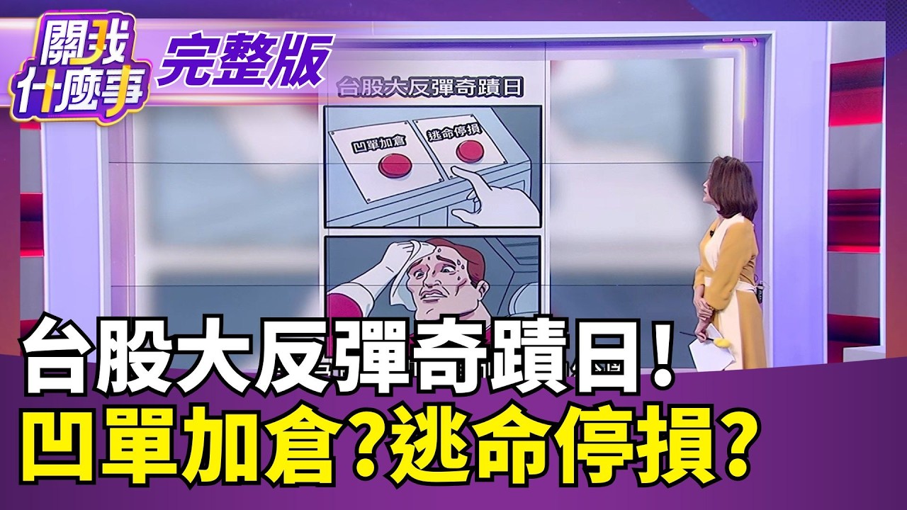 【#直播中LIVE】關我什麼事 20260721