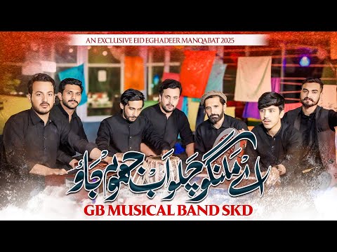 AY MALANGO CHALO AB JHOOM JAO || GB MUSICAL BAND || 2025 || SING ONG STUDIO SKD