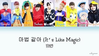 Download lagu 1THE9 (원더나인) - 마법 같아  (It's Like Magic) [HAN-ROM-ENG Color Coded Lyrics] mp3