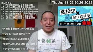 浜田聡事務所インターン希望者の方へ