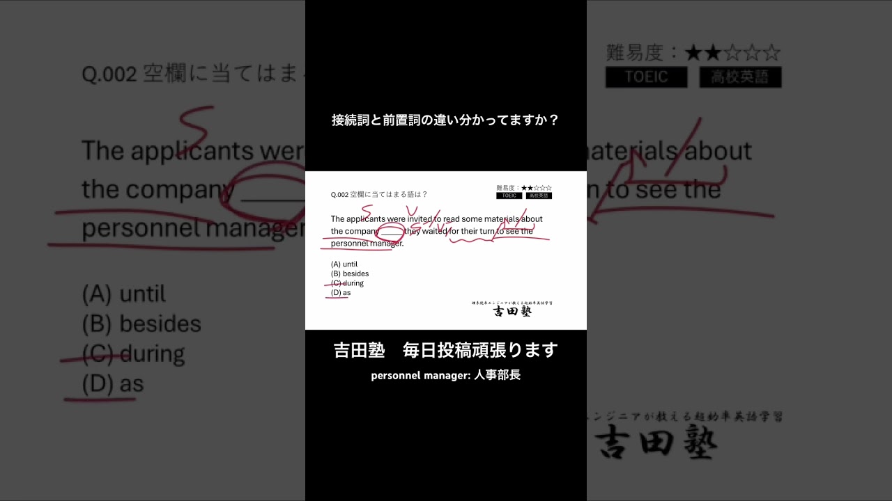 【１分で解らせる】前置詞と接続詞の違い