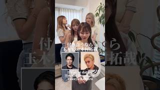 付き合うなら玉木宏？木村拓哉？