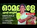 Omalaale Ente Sadanandante Samayam Malayalam Super Hit Movie Song Dileep Kavya Madhavan