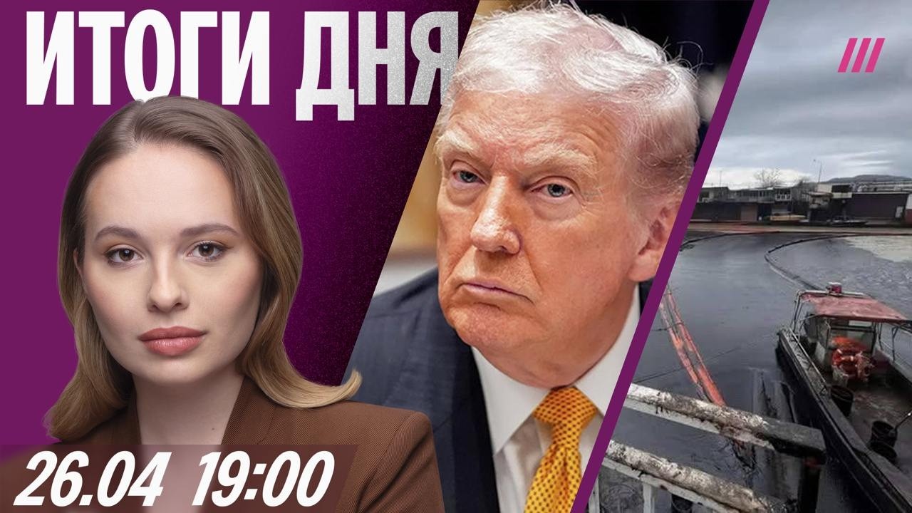 Покушение на Трампа. Власти скрывают катастрофу в Туапсе. Антивоенных актив?