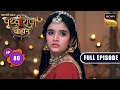 Prithvi Ka Patra Chakravarti Samrat Prithviraj Chauhan Full Episode 86 1 Oct 2025