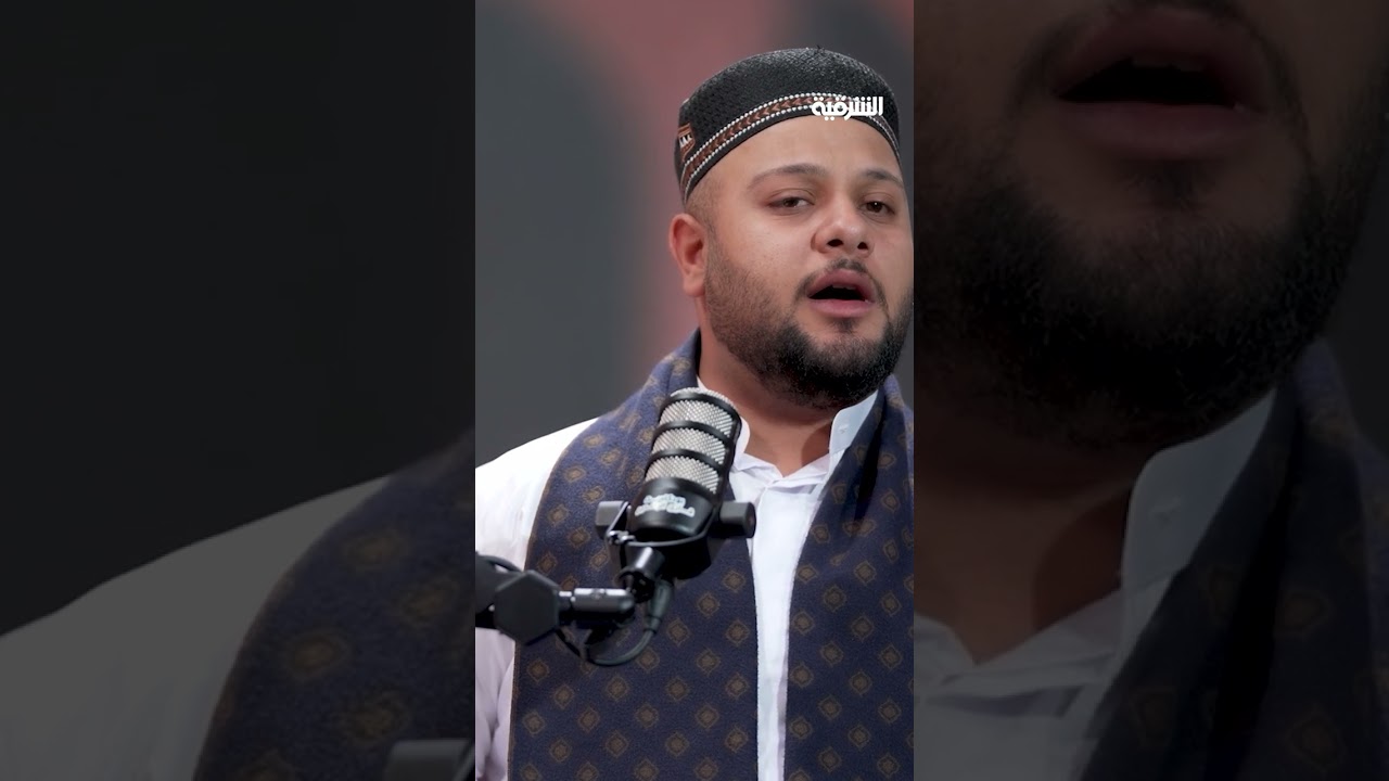 فيديو | القارئ علي الماهر ينشد أبياتًا عن الإمام علي "ع"#بودكاست_قارئ_الرافدين#الشرقية
