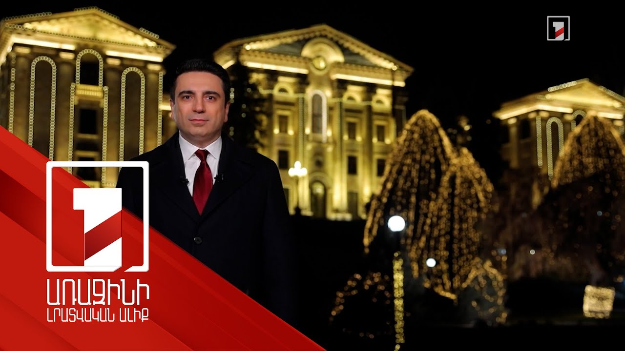 Մեր առաքելությունն է մեր երեխաներին ժառանգություն թողնել խաղաղ հայրենիք, և մենք միասին դրան հասնելու ենք. Ալեն Սիմոնյան