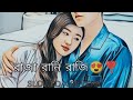 Raja Rani Raji Bangla Song Lo Fi Slowed Reverb Song Borbad Movie Song