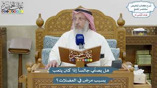 4169 - هل يصلّي جالساً إذا كان يتعب بسبب مرض في العضلات؟ - عثمان الخميس