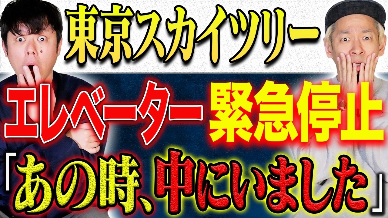 【タケト】⚠️本人投稿⚠️地上30Mで5時間、20人がエレベーターに閉じ込められた。深夜に及ぶ生々しい救出の状況を語る。