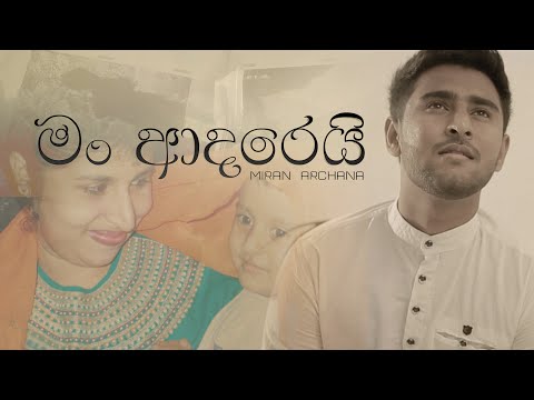 Man Adarei (මං ආදරෙයි) | Miran Archana | Official Video