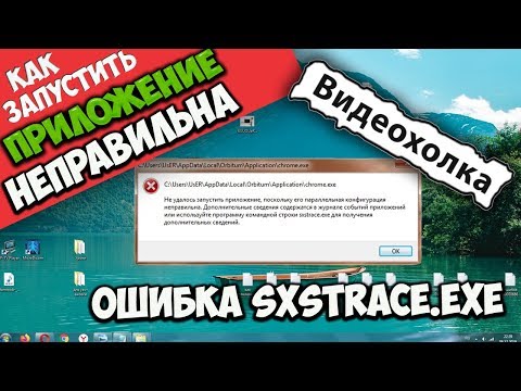 Как запустить приложение, если его параллельная конфигурация неправильна