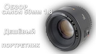 Canon EF 50mm f/1,8 II (2514A011) - відео 3