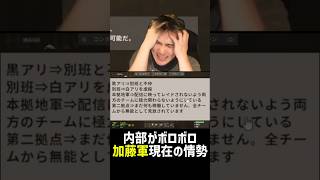 加藤純一軍、内部からボロボロだった