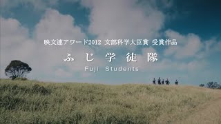 映画『ふじ学徒隊』予告編