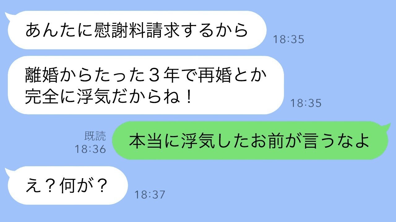 夫の元嫁「再婚は浮気よ！」と慰謝料請求→逆に請求すると伝えた瞬間の反応がｗ
