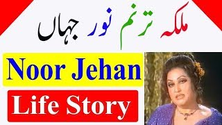 Download lagu Biography of Noor Jehan In English Noor Jehan Ki Kahani In English mp3