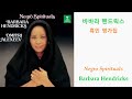 바바라 헨드릭스 - 흑인 영가집 (Barbara Hendricks - Negro Spirituals)