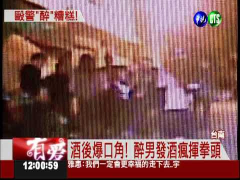 鄰居酒後拳腳相向 警勸架也遭殃