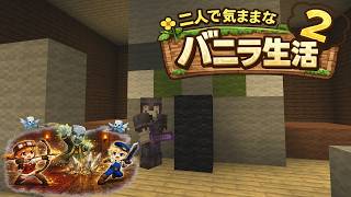 【Minecraft 1.26.1.1】二人で気ままなバニラ生活2 part11【ゆっくり実況】