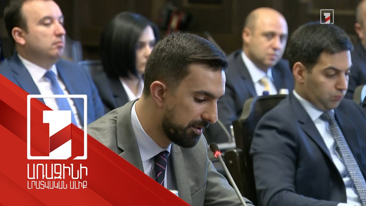 Հաստատվեց պետգույքի կառավարման ոլորտի բարեփոխումների ռազմավարությունը