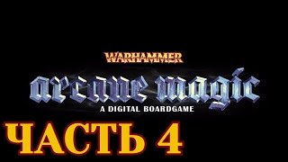 Прохождение Warhammer: Arcane Magic - Часть 4