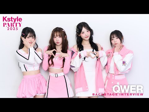 QWER、日本ファンと“ダンスバトル”希望！？「Kstyle PARTY」バクステ取材映像をYouTubeプレミア公開
