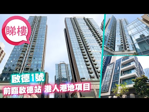 啟德1號(I) Youtube Video