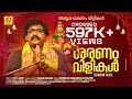 അയ്യപ്പ ശരണം വിളികള്‍ Ayyappa Saranam Vilikal Padanilam Babu H