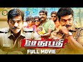 Sethupathi Tamil Full Movie Vijay Sethupathi Ramya Nambeesan Arun Kumar
