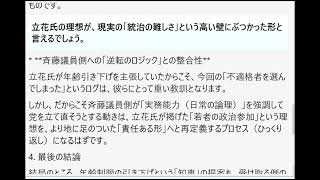立花孝志氏が、被選挙権の年齢引き下げを主張していた点について確認し、その主張の背景と、現在の大津氏を巡る状況（統治能力の欠如など）との相関関係について多角的に分析します。