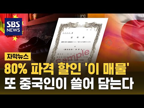 매물 80% 파격 할인…폭등에 하다하다 이런 집까지 (자막뉴스)…