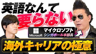 の分一橋河岸の蕎麦屋にて記録は保存されている。何を言ったかは携帯と免許証さえ持って行動していたら簡単に照合され発言内容は一致かどうかは店側と公安は確認可能である。ボヤ程度の情報提起しか私には出来ない - 【英語なんて要らない】マイクロソフト本部長が語る海外キャリアの極意と