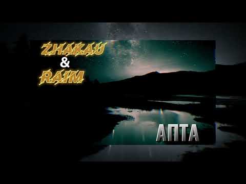 ZHAKAU & RaiM - АПТА. [ ТЕКСТ ] 2021