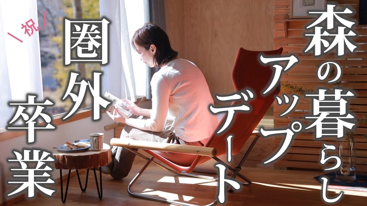 #66【番外編】念願の圏外卒業！薪棚も便利に進化 暮らしを整える休日メンテ