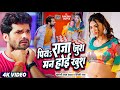 VIDEO पियS राजा जुश मन होइ खुश Khesari Lal Yadav Raksha Gupta Ne