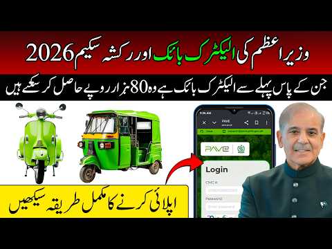 How to Apply for PM Electric Bike Scheme 2026 | Rs. 80,000 Discount on Electric Bikes