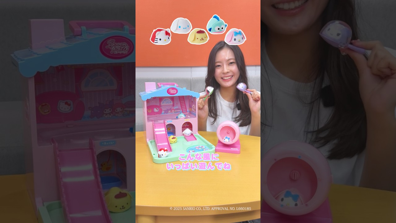 かわいいハウスで一緒に遊ばない？☺️💕 #スプーンペット #サンリオキャラクターズ #採用 #SEGA #SEGAFAVE