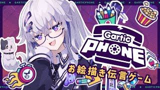 start - 【お絵描き最高】お絵描き伝言ゲームGartic Phoneコラボ!【VEE/亞生うぱる】