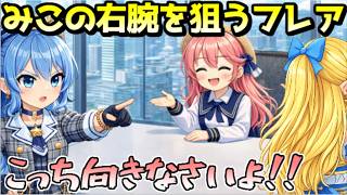 みこちの会社を救おうと入社面接に訪れるフレアｗ【ホロライブ／切り抜き】