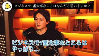 【青汁ビジネス】ビジネス成功で1番大事なことは?