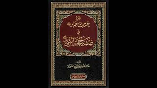 (6)  شرح حديث جابر في صفة حجة النبي ﷺ - للشيخ سالم القحطاني image