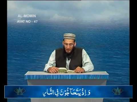 Sout ul Quran - 104 Al-Mo'min 1 to 68