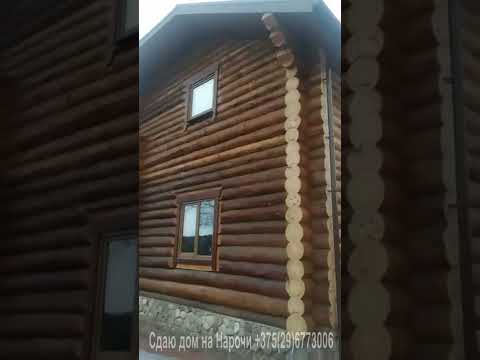 Видео Дом с баней на сутки в кп Нарочь 