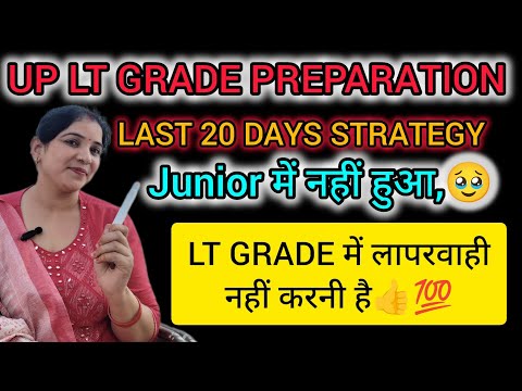 LT grade EXAM केवल 20 दिन बचे हैं🤔अब कैसे करें तैयारी😱