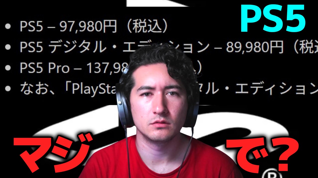 PlayStationさん・・・？？？【PS5値上げ】